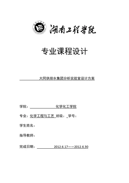 大同供排水集团分析实验室设计方案