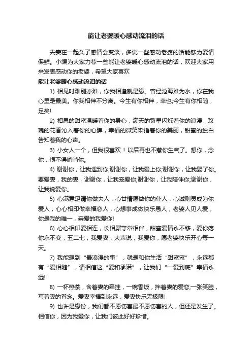 能让老婆暖心感动流泪的话