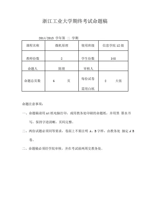 微机原理试卷+答案