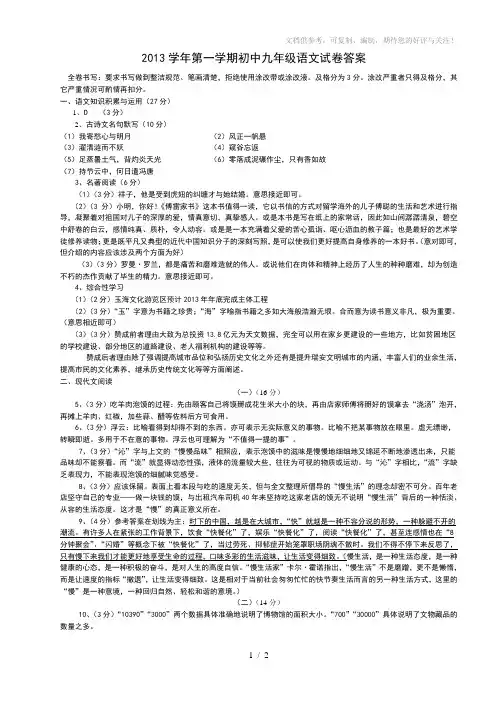 2013学年第一学期初中九年级语文试卷答案