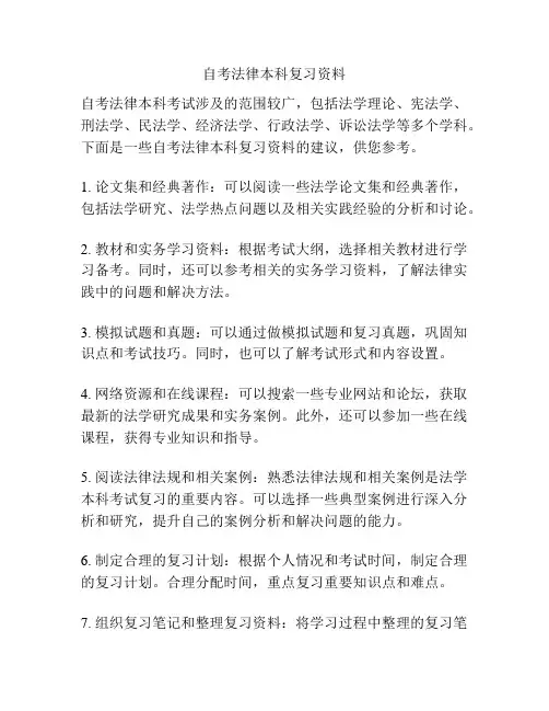 自考法律本科复习资料