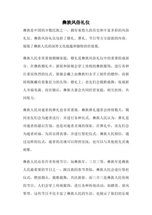 彝族风俗礼仪