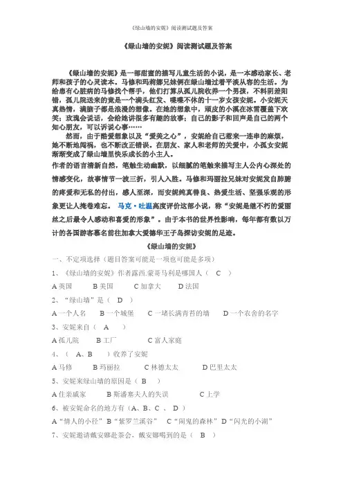 《绿山墙的安妮》阅读测试题及答案