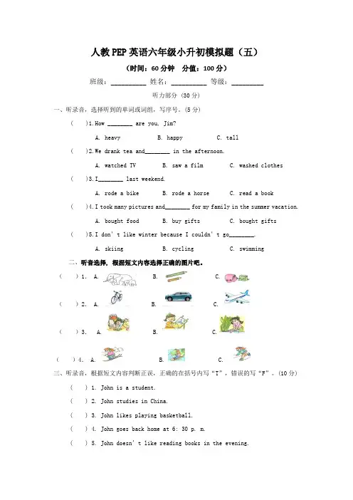 2023年人教PEP英语六年级小升初模拟题及答案(五)