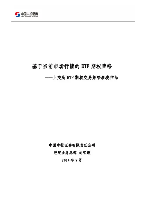 基于当前行情的期权策略