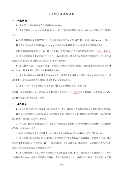 人工挖孔灌注桩说明