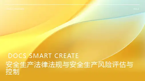 《安全生产法律法规与安全生产风险评估与控制》