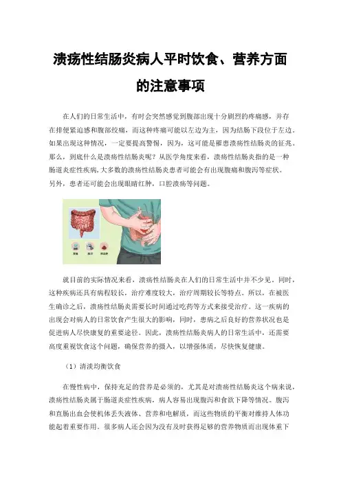 溃疡性结肠炎病人平时饮食、营养方面的注意事项