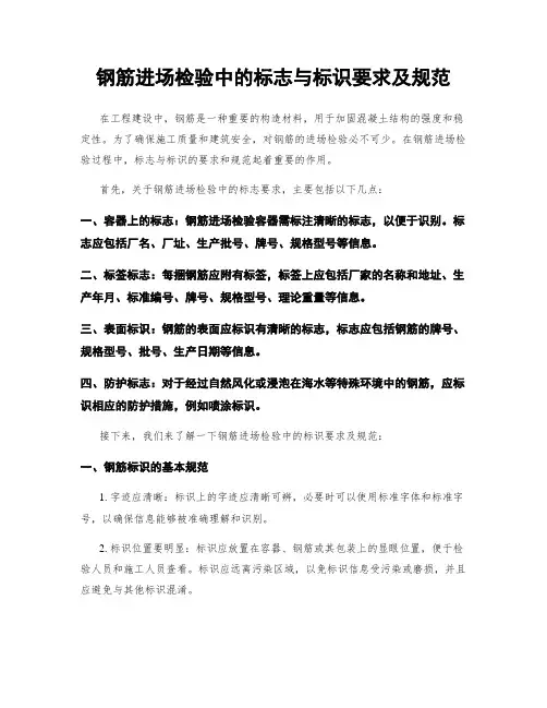 钢筋进场检验中的标志与标识要求及规范