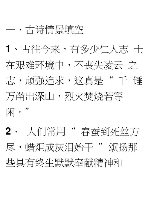 古诗情景填空答案