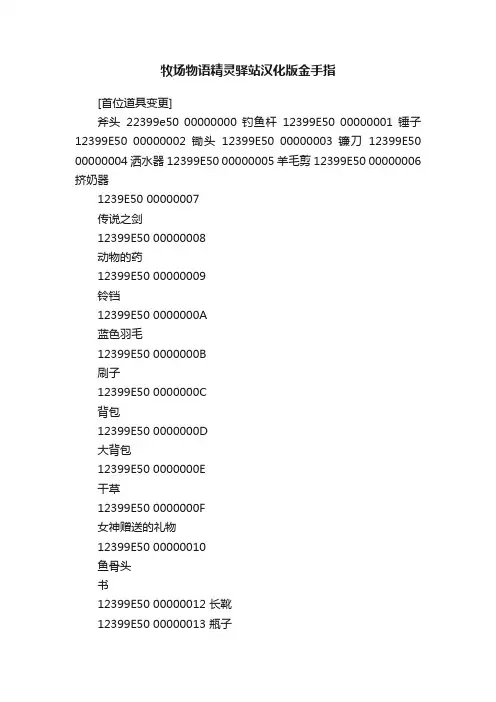 牧场物语精灵驿站汉化版金手指