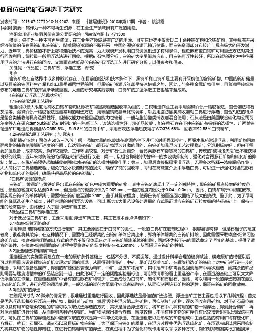 低品位白钨矿石浮选工艺研究