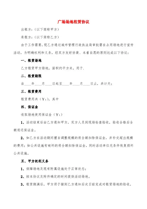 广场场地租赁协议(3篇)