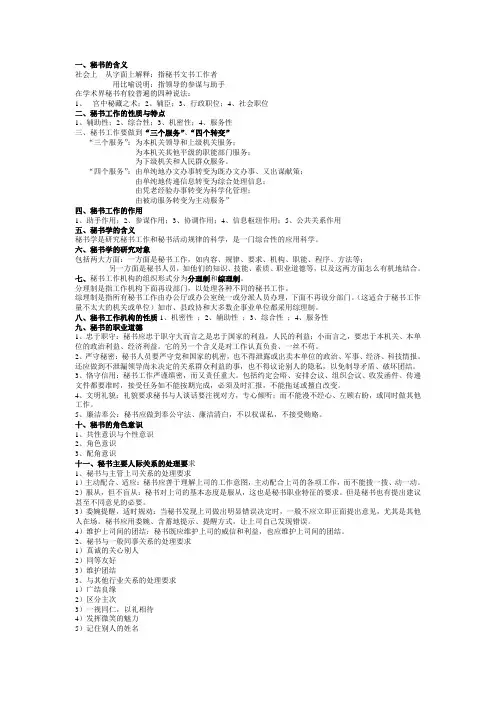 秘书学概论考试整理版