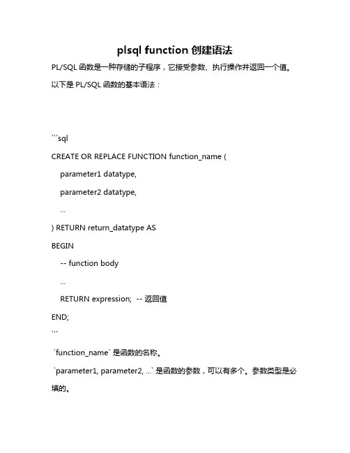 plsql function 创建语法