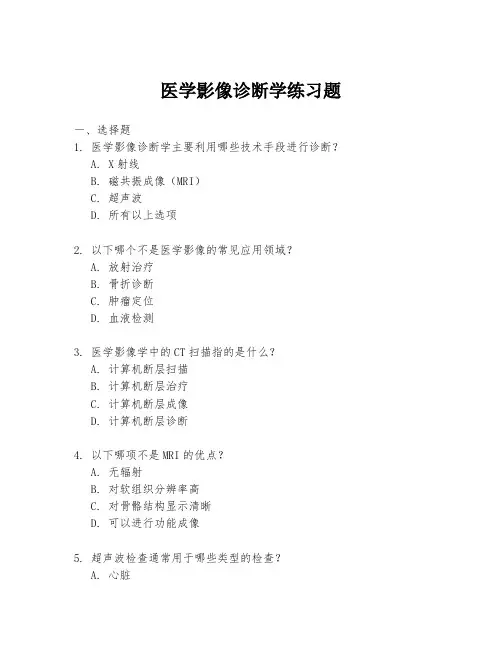 医学影像诊断学练习题