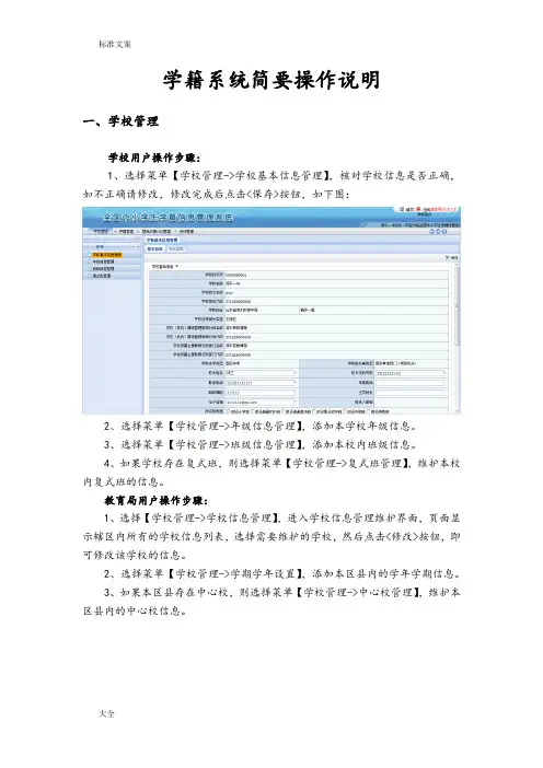 学籍系统简要操作流程