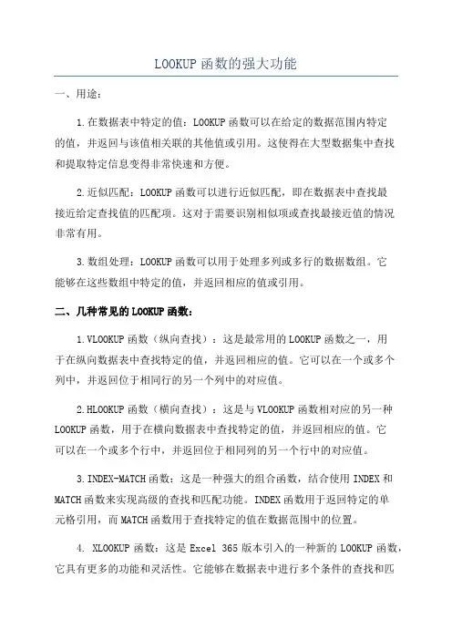 LOOKUP函数的强大功能