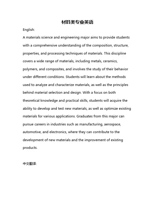材料类专业英语
