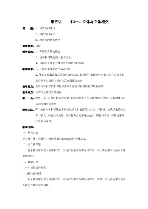 《机械制图教案》第三章第五讲