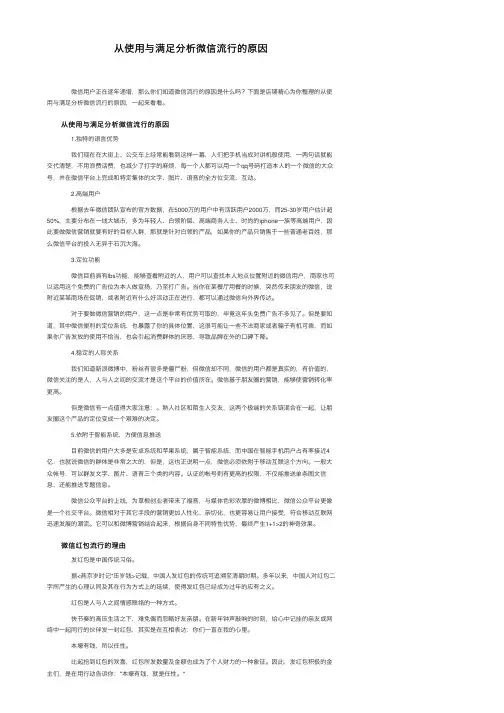 从使用与满足分析微信流行的原因