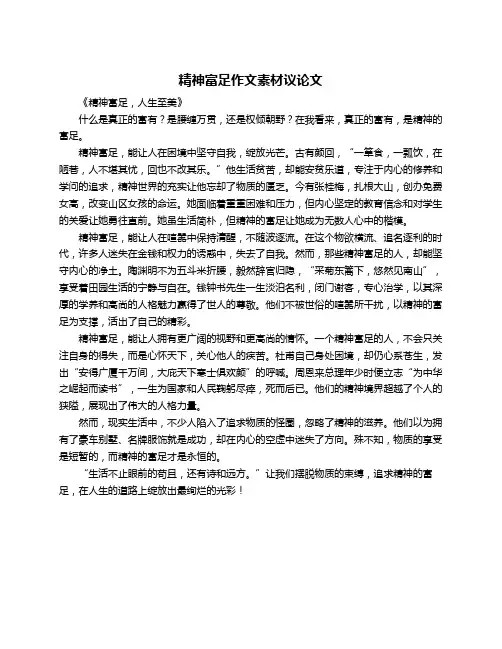 精神富足作文素材议论文