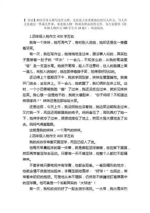 四年级人物作文400字左右10篇