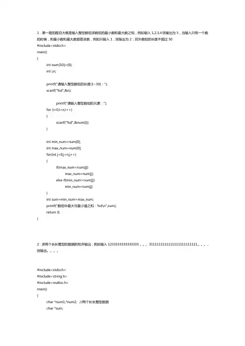 华为C语言机试题面试题汇总.docx