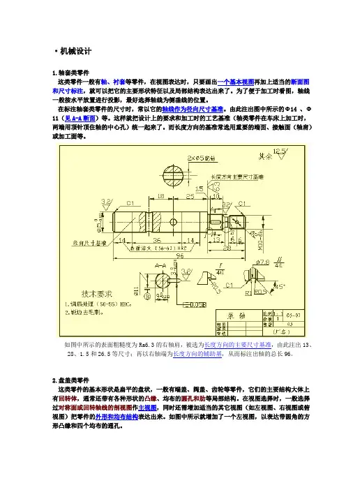 机械设计轴