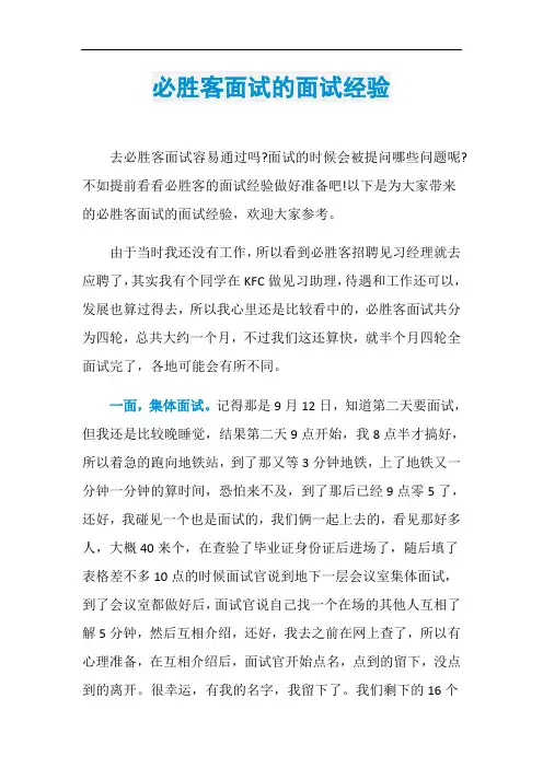 必胜客面试的面试经验