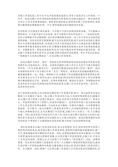 后勤工作是医院工作中必不可少的重要组成部分