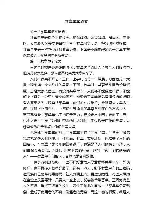 关于共享单车论文精选