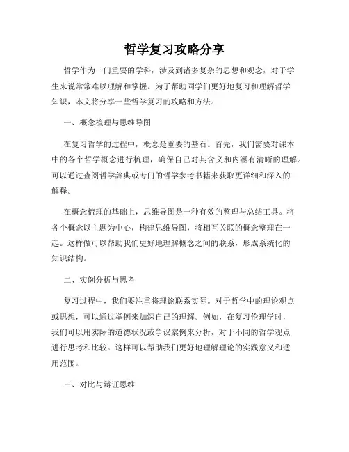 哲学复习攻略分享