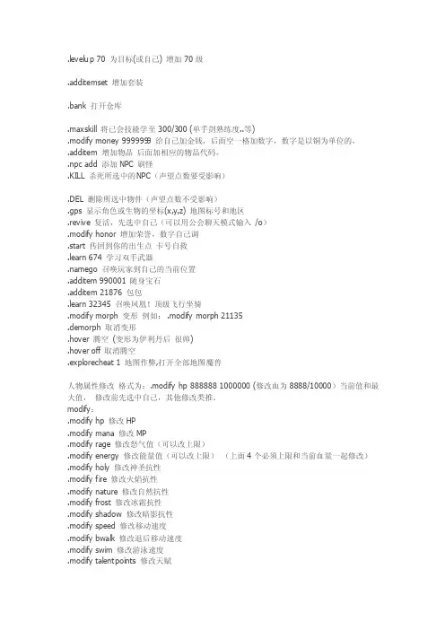 魔兽世界单机版gm指令完全版