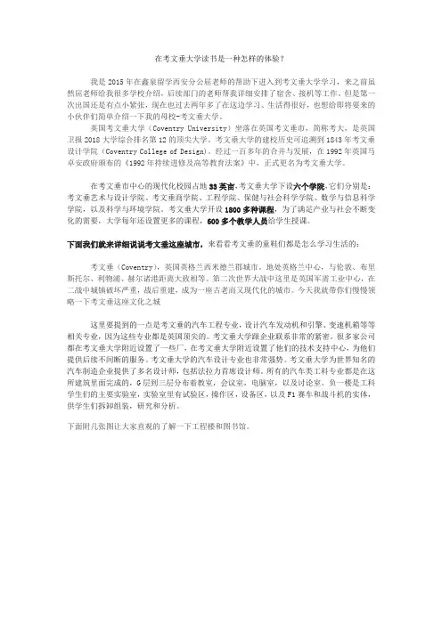 考文垂学长带你逛吃逛吃