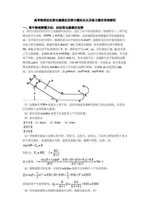 高考物理法拉第电磁感应定律习题知识点及练习题含答案解析