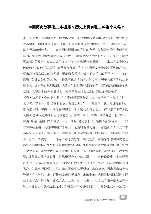 中国历史故事-张三丰是谁？历史上真有张三丰这个人吗？