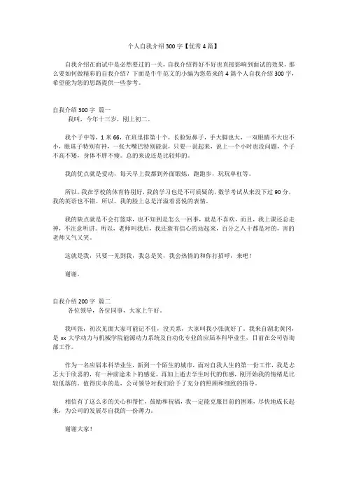 个人自我介绍300字【优秀4篇】