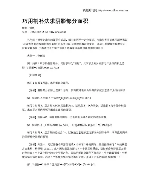 巧用割补法求阴影部分面积