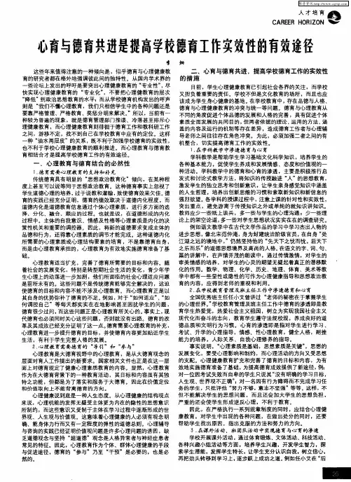 心育与德育共进是提高学校德育工作实效性的有效途径