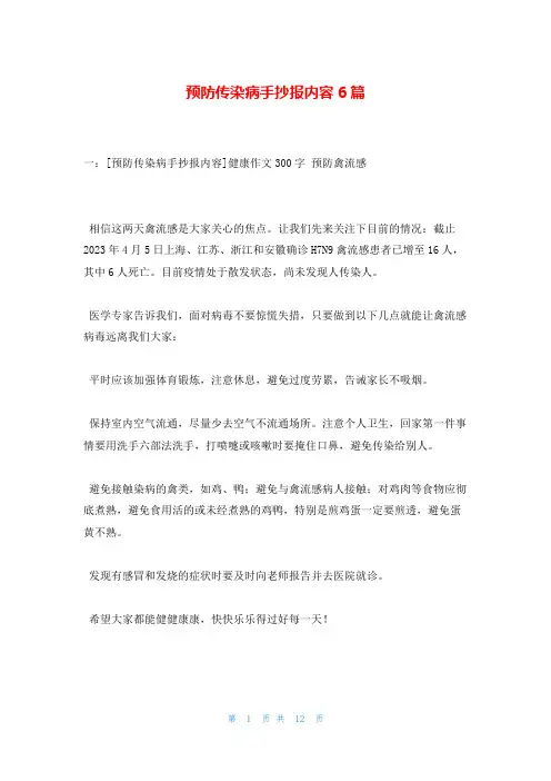 预防传染病手抄报内容6篇