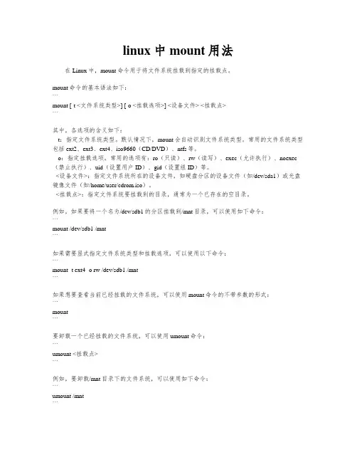 linux中mount用法
