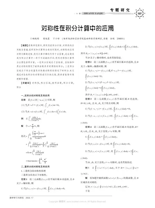 对称性在积分计算中的应用
