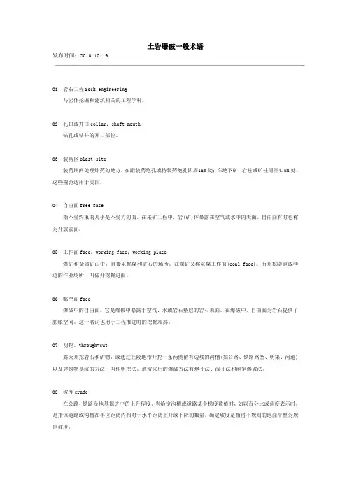 土岩爆破一般术语