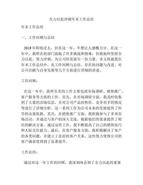 全力以赴冲刺年末工作总结