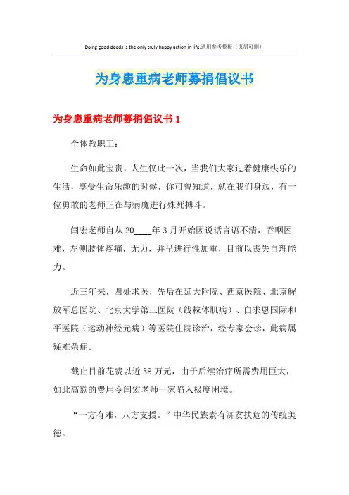 为身患重病老师募捐倡议书