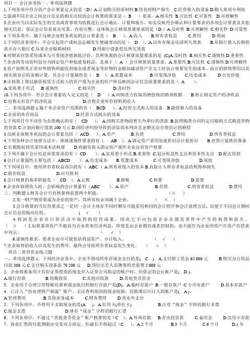 基础会计练习题及答案