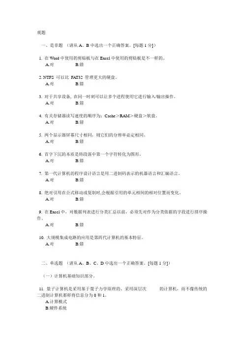 计算机等级考试一级C模拟15