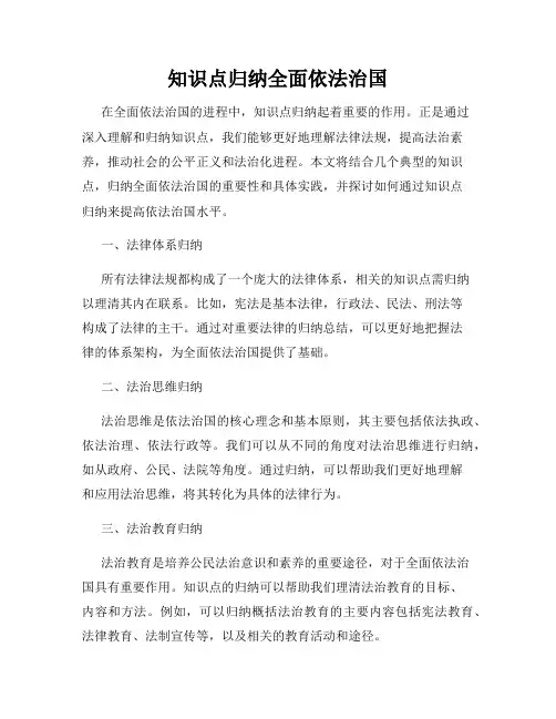 知识点归纳全面依法治国