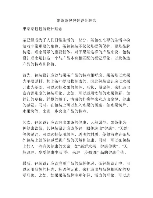 果茶茶包包装设计理念